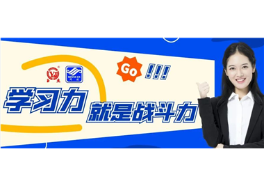 6686体育科技‖学习力就是战斗力，进一步深化实施学习战略